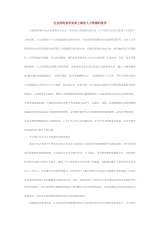 2025年电大小企业人力资源管理