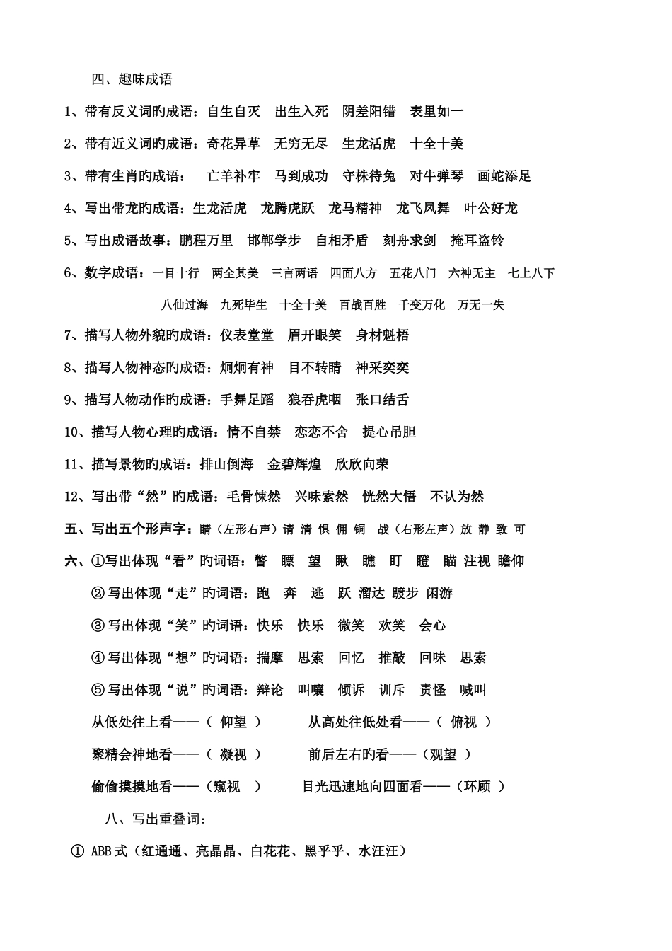 2025年苏教版五年级语文下册单元知识点全复习_第2页