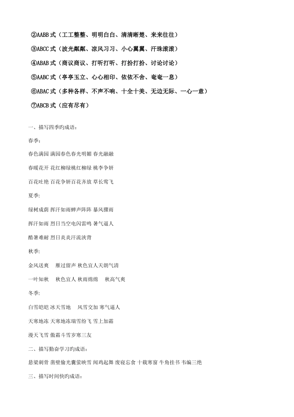 2025年苏教版五年级语文下册单元知识点全复习_第3页