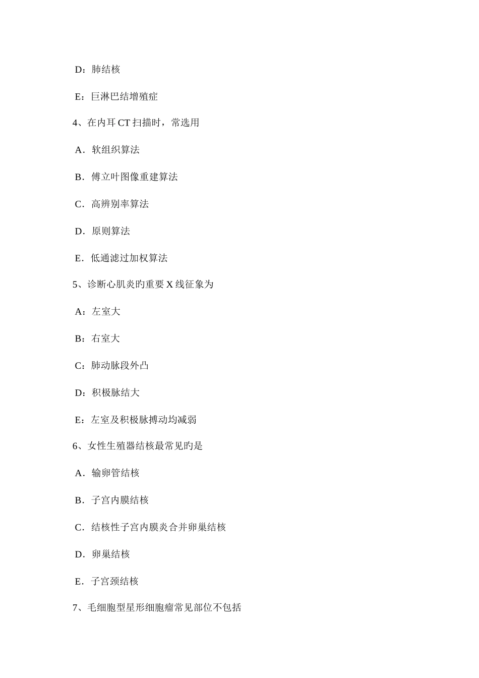 2025年山西省主治医师放射科职业试题_第2页