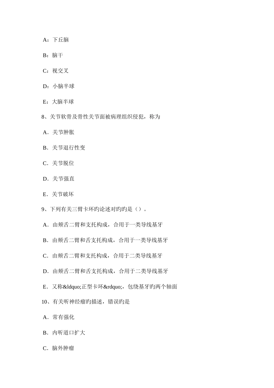 2025年山西省主治医师放射科职业试题_第3页