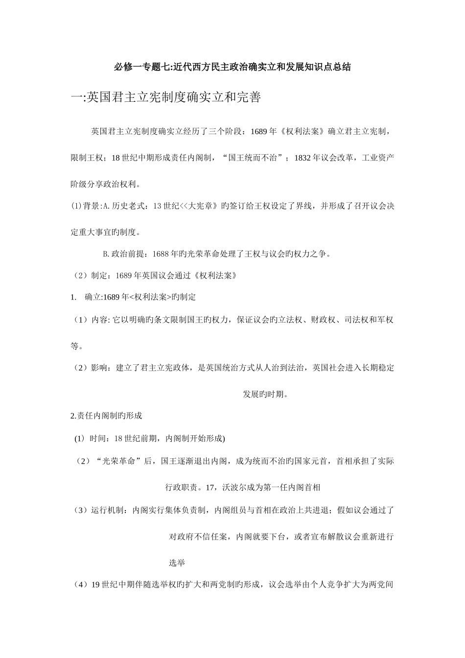 2025年近代西方民主政治的确立和发展知识点总结_第1页