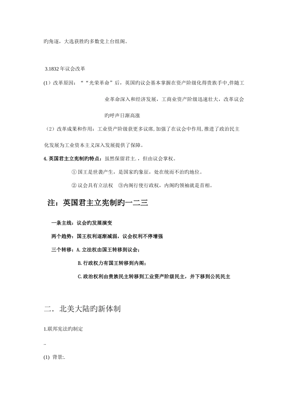 2025年近代西方民主政治的确立和发展知识点总结_第2页