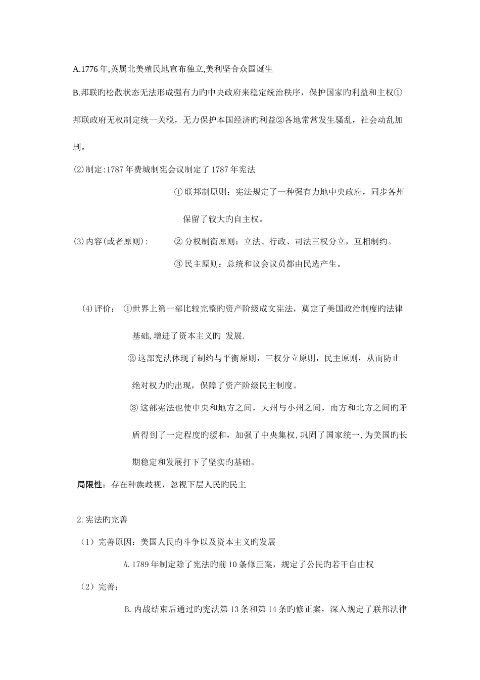 2025年近代西方民主政治的确立和发展知识点总结_第3页