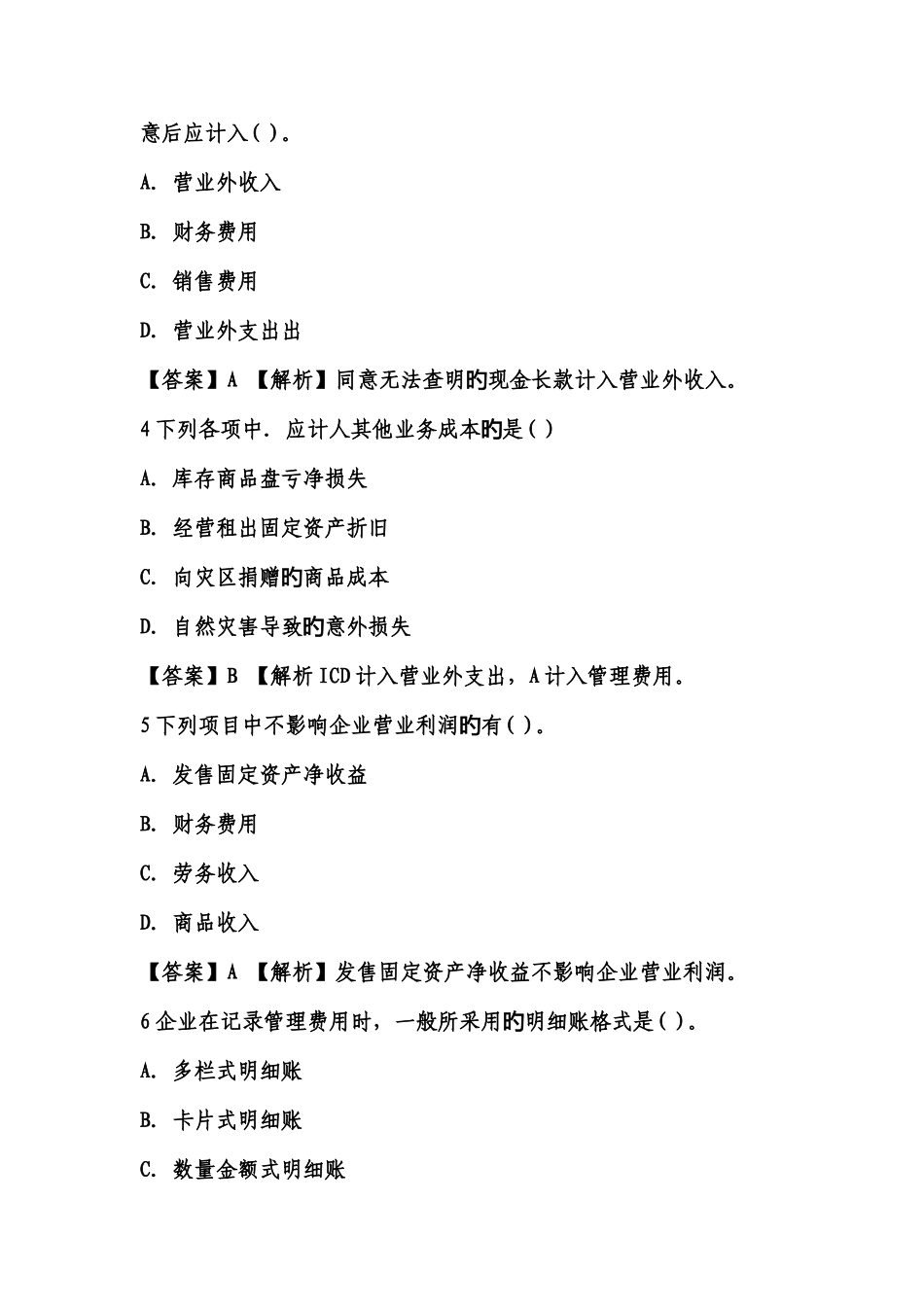 2025年福建会计证从业资格会计基础答案与解析第套知识点共_第2页