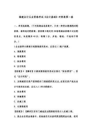 2025年福建会计证从业资格会计基础答案与解析第套知识点共