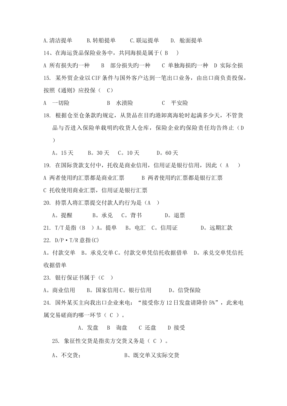 2025年进出口贸易题库_第2页