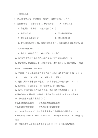 2025年进出口贸易题库