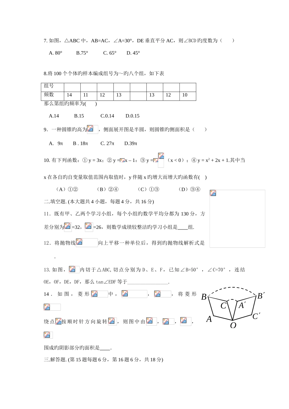 2025年成都七中嘉祥外国语学校初三入学考试题_第2页