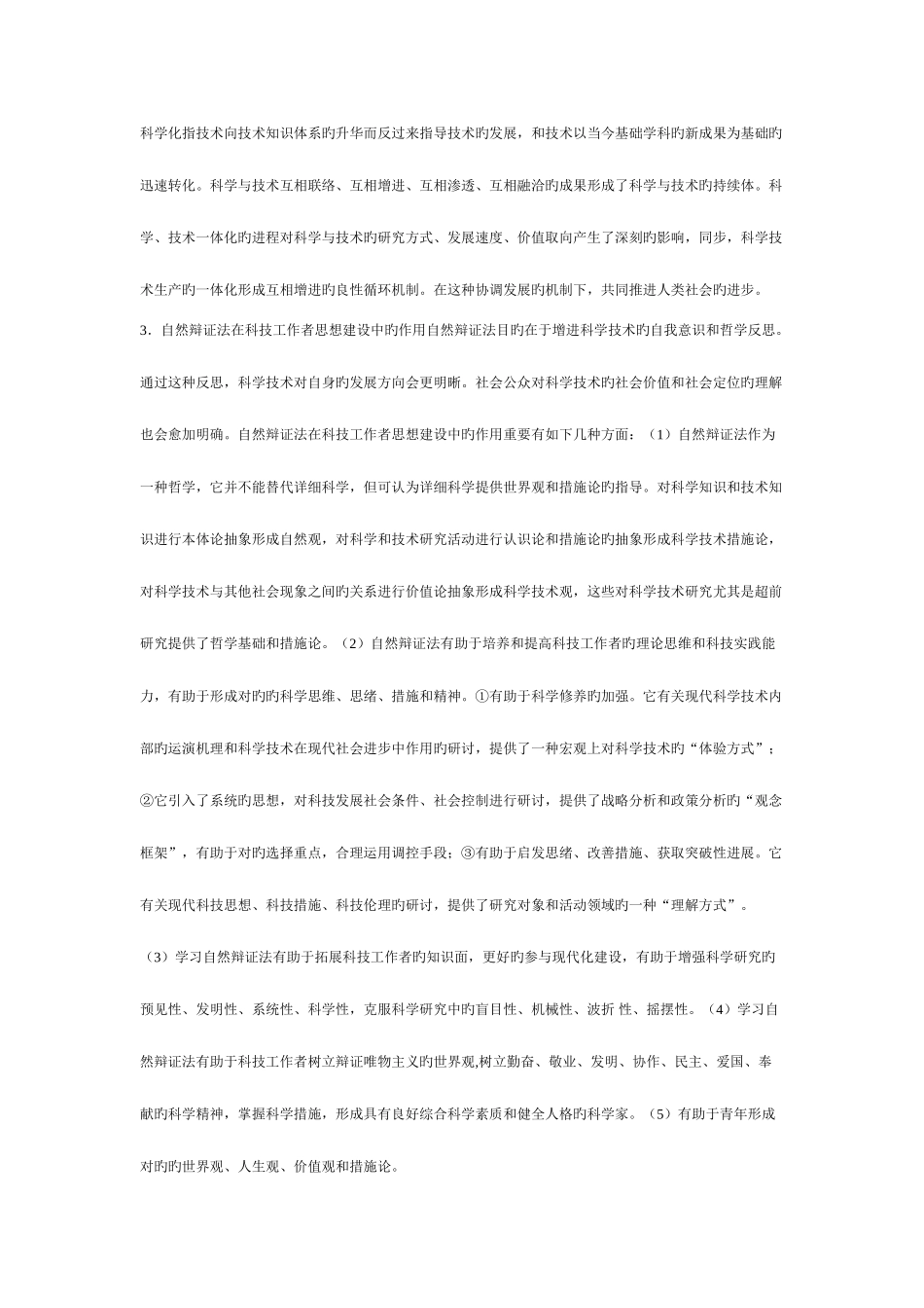 2025年研究生自然辩证法试题及答案题库全_第3页