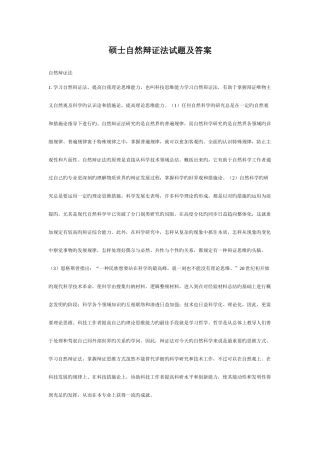 2025年研究生自然辩证法试题及答案题库全