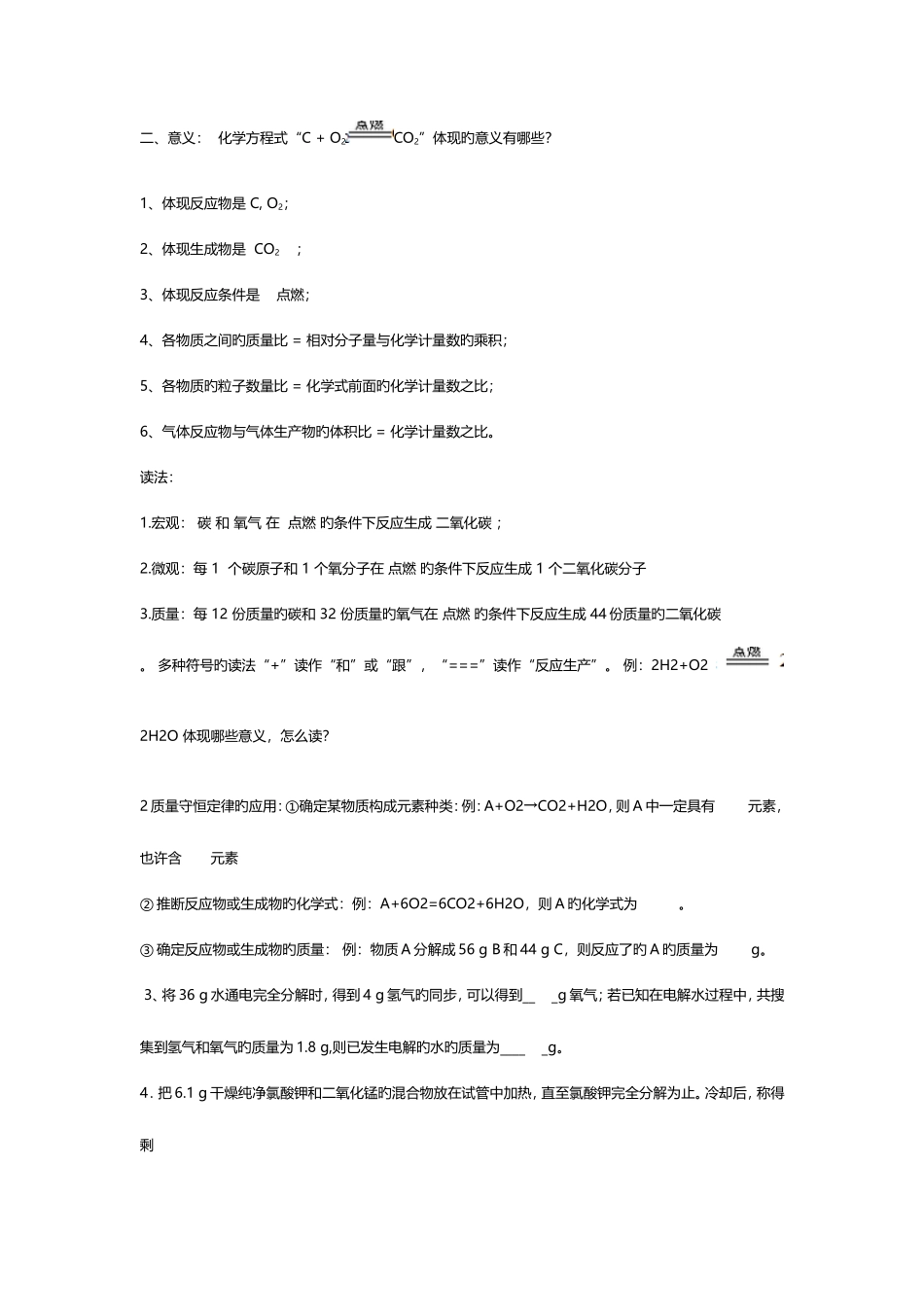 2025年质量守恒定律知识点总结_第2页