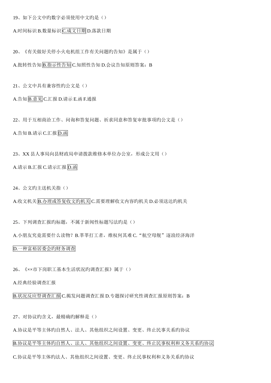 2025年川家大秋应用写作作业题库_第3页