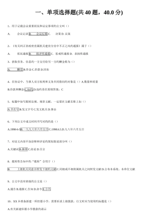 2025年川家大秋应用写作作业题库