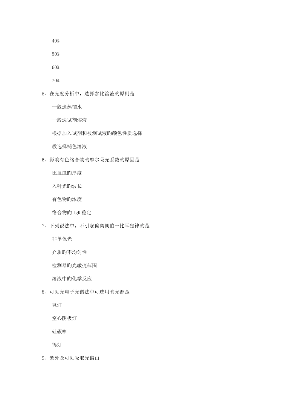 2025年西南大学秋0067《分析化学定量》在线作业资料_第2页