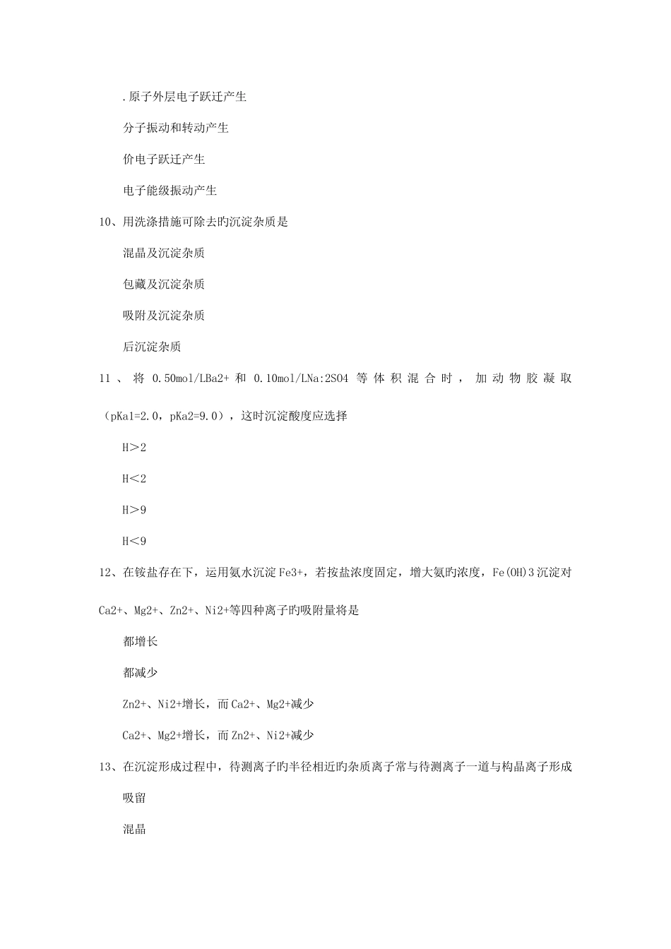 2025年西南大学秋0067《分析化学定量》在线作业资料_第3页