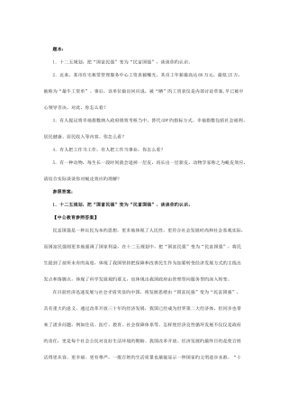 2025年山东公务员面试模拟训练之综合分析题型