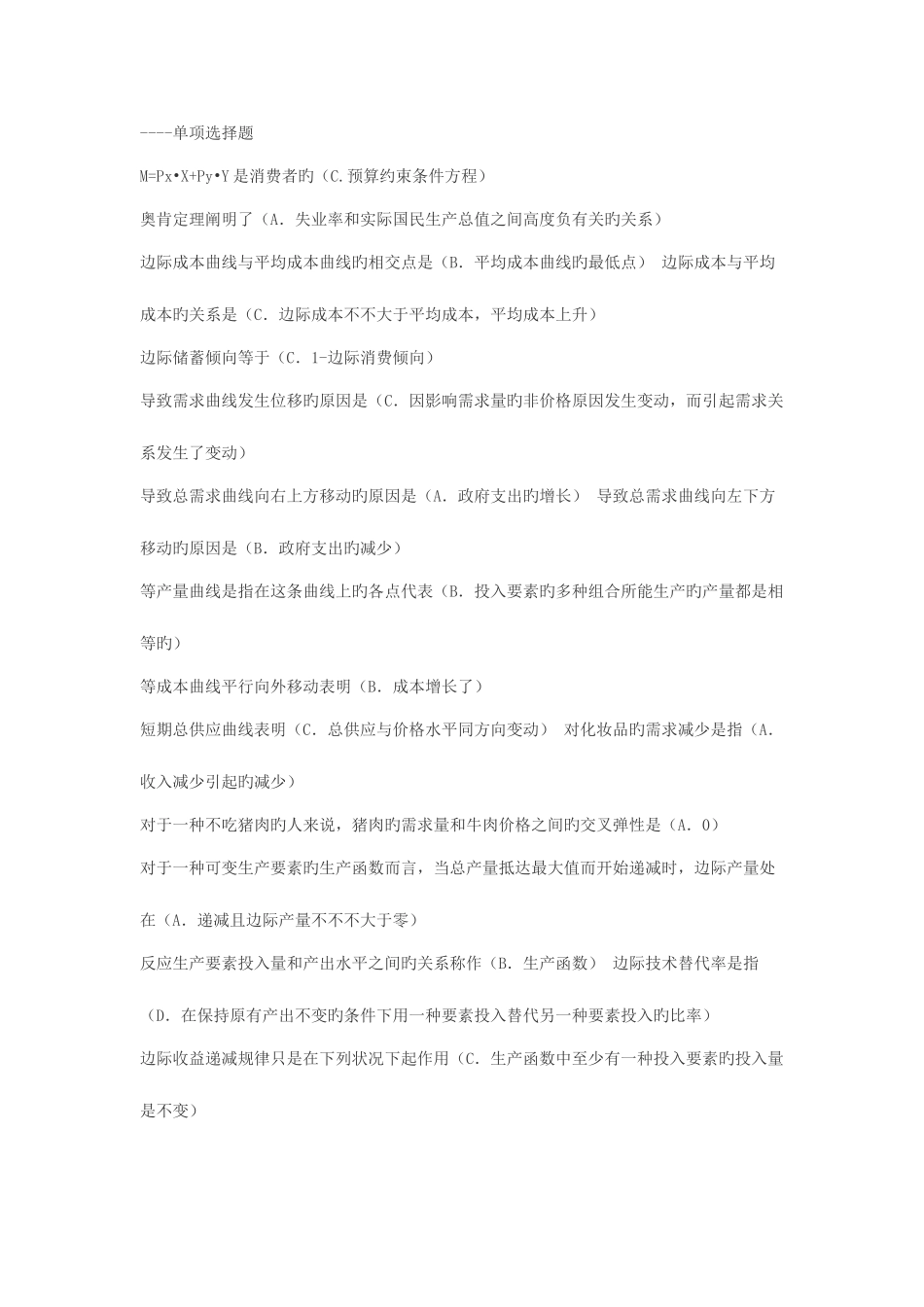 2025年西方经济学电大试题及答案_第1页