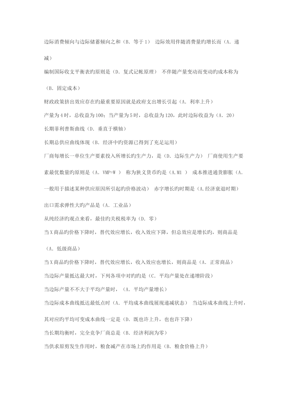 2025年西方经济学电大试题及答案_第2页