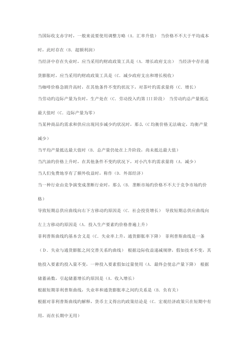 2025年西方经济学电大试题及答案_第3页