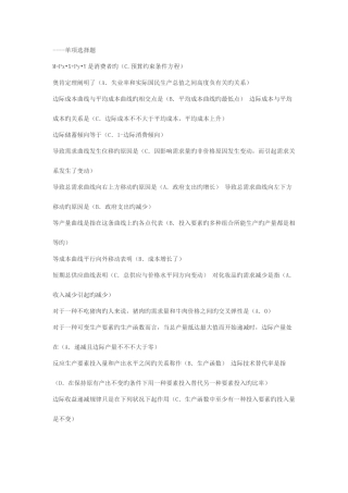 2025年西方经济学电大试题及答案