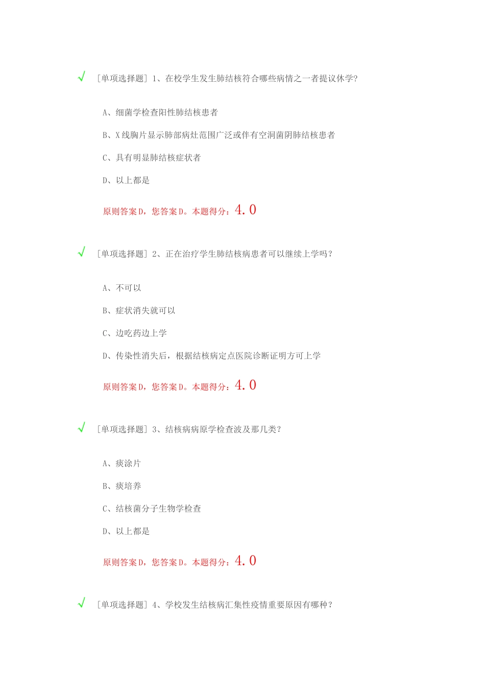 2025年结核病知识竞赛题目及答案_第1页