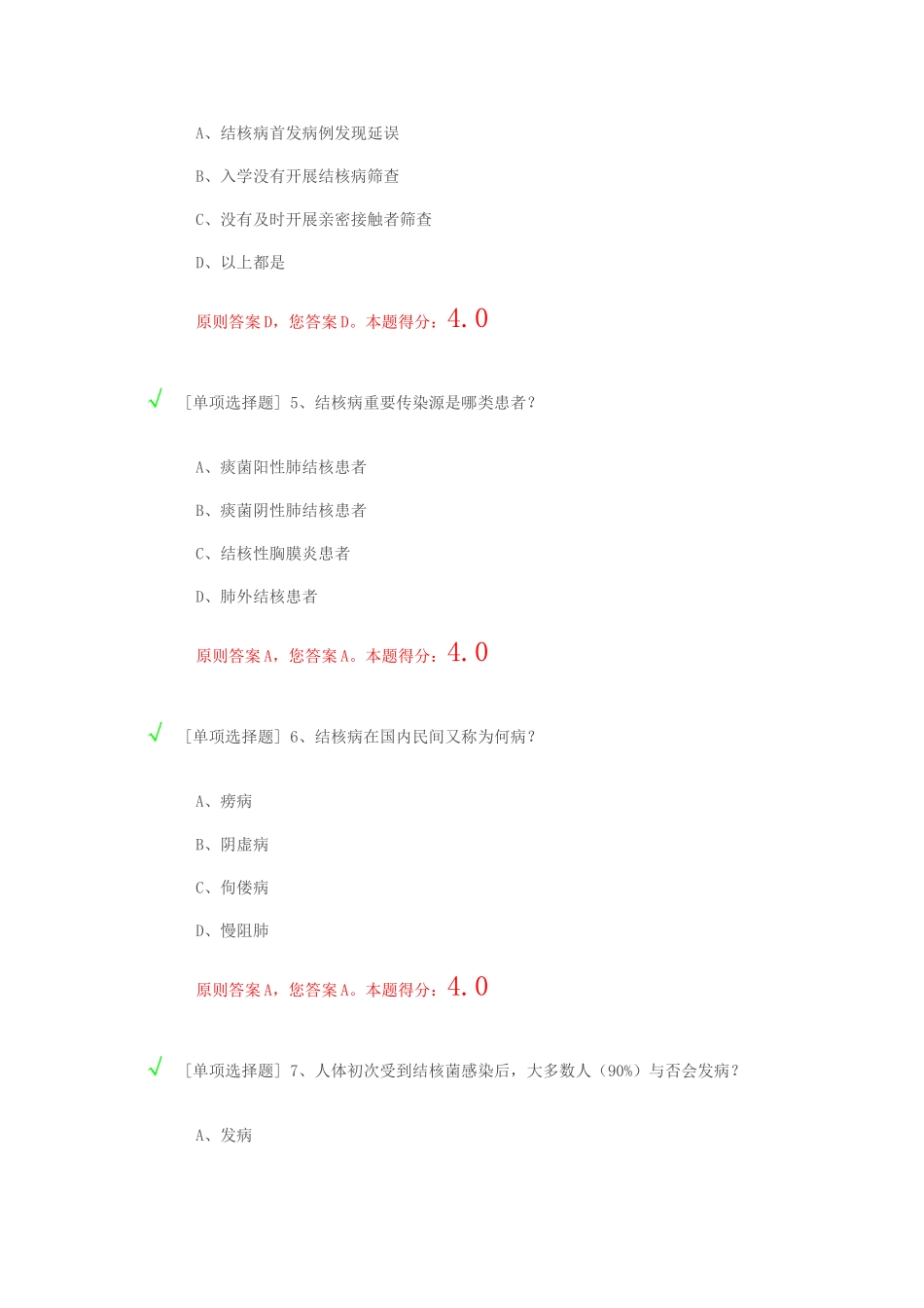 2025年结核病知识竞赛题目及答案_第2页
