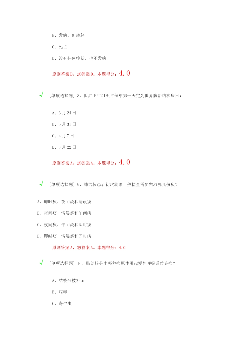 2025年结核病知识竞赛题目及答案_第3页