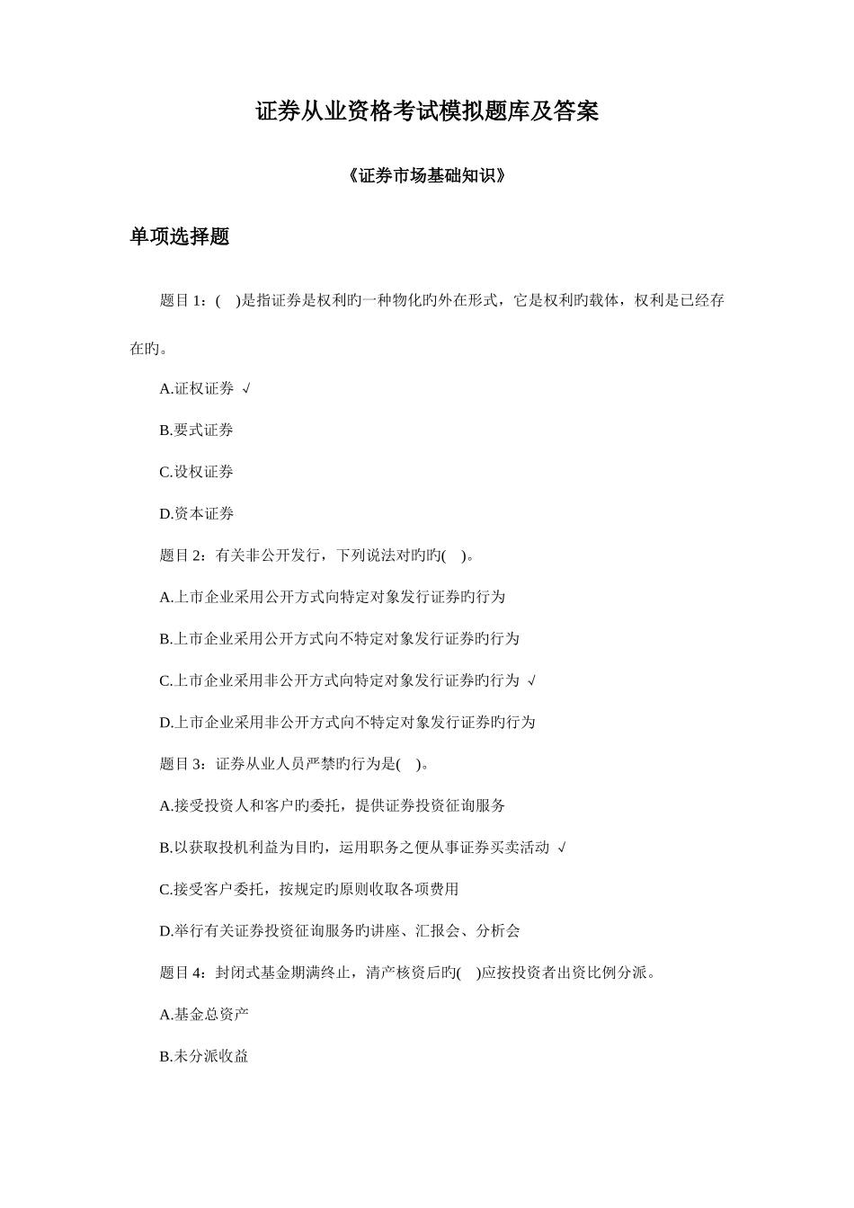 2025年证券从业资格考试题库及答案_第1页