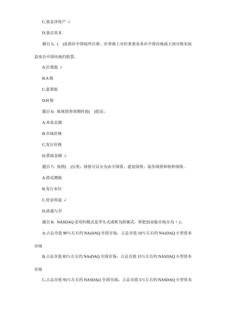 2025年证券从业资格考试题库及答案_第2页