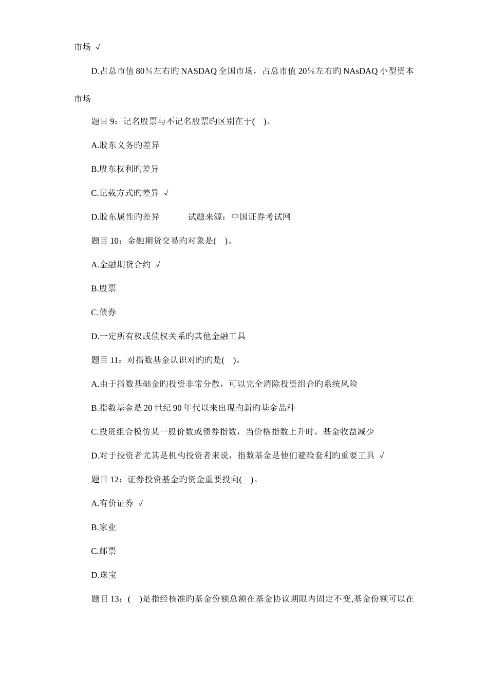 2025年证券从业资格考试题库及答案_第3页