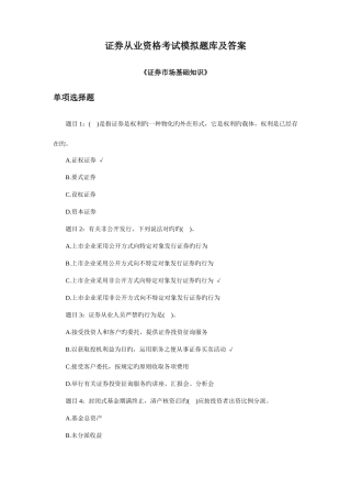 2025年证券从业资格考试题库及答案