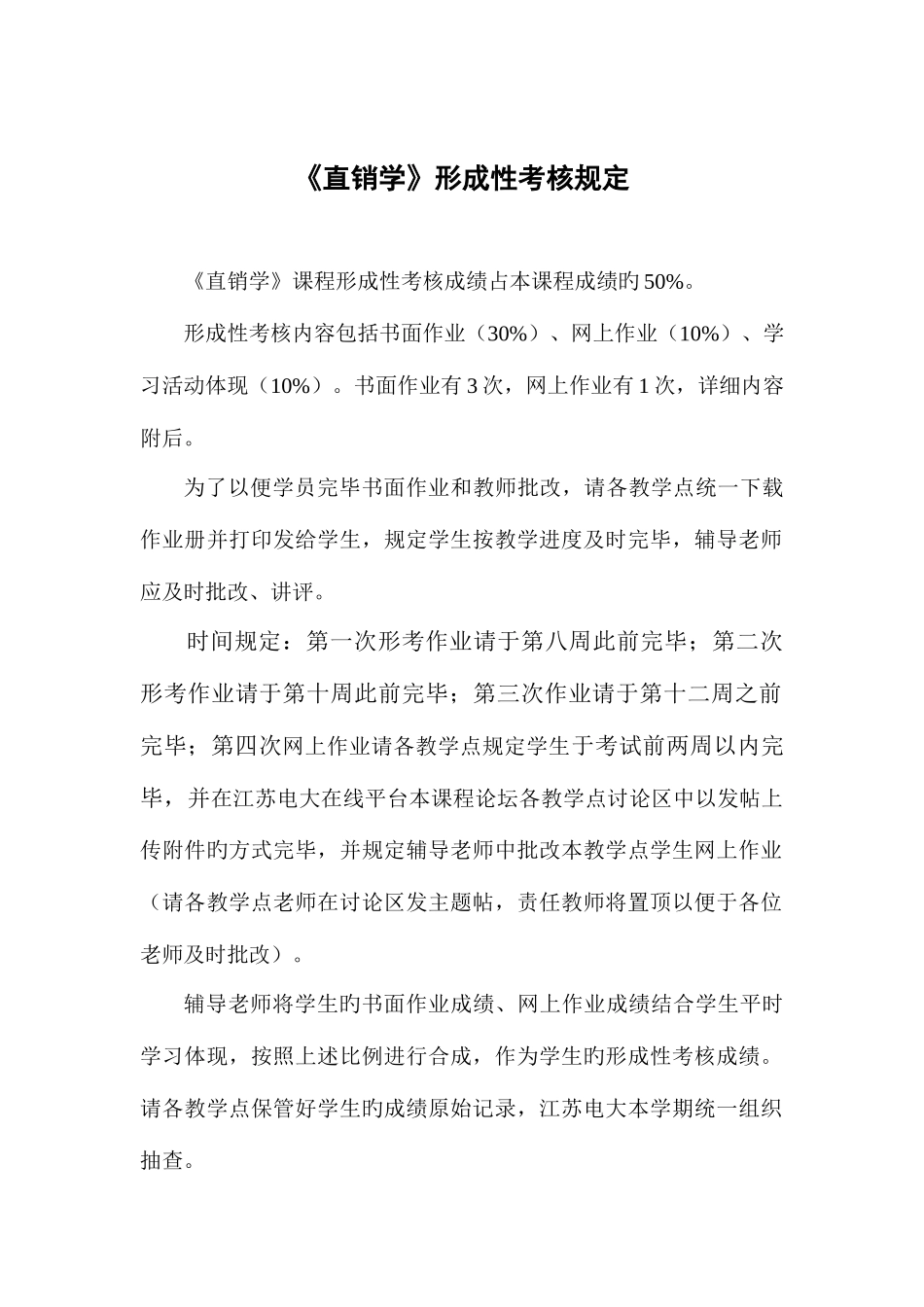 2025年直销学书面作业形成性考核册_第2页