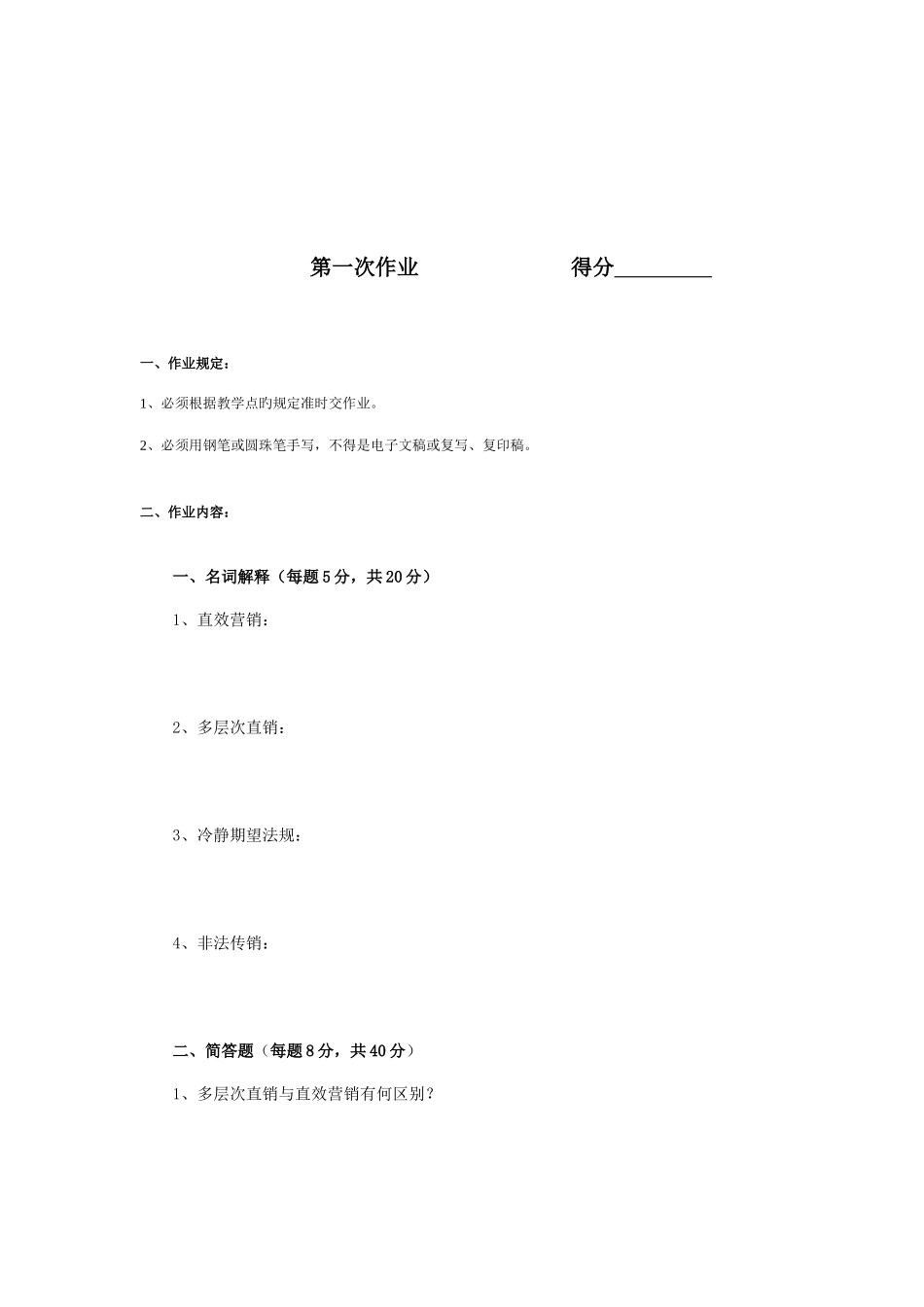 2025年直销学书面作业形成性考核册_第3页