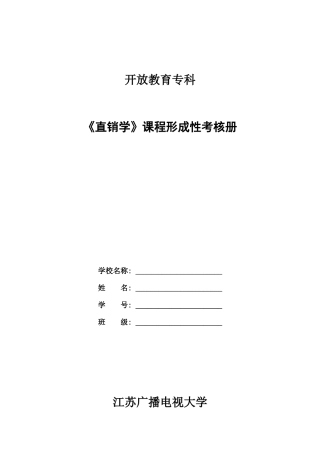 2025年直销学书面作业形成性考核册