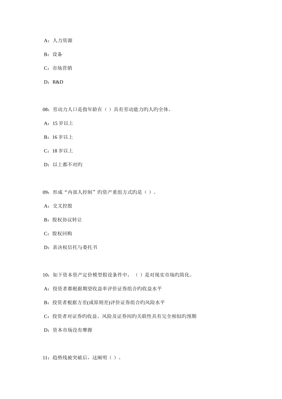 2025年证券从业资格考试证券投资分析考前押题_第3页