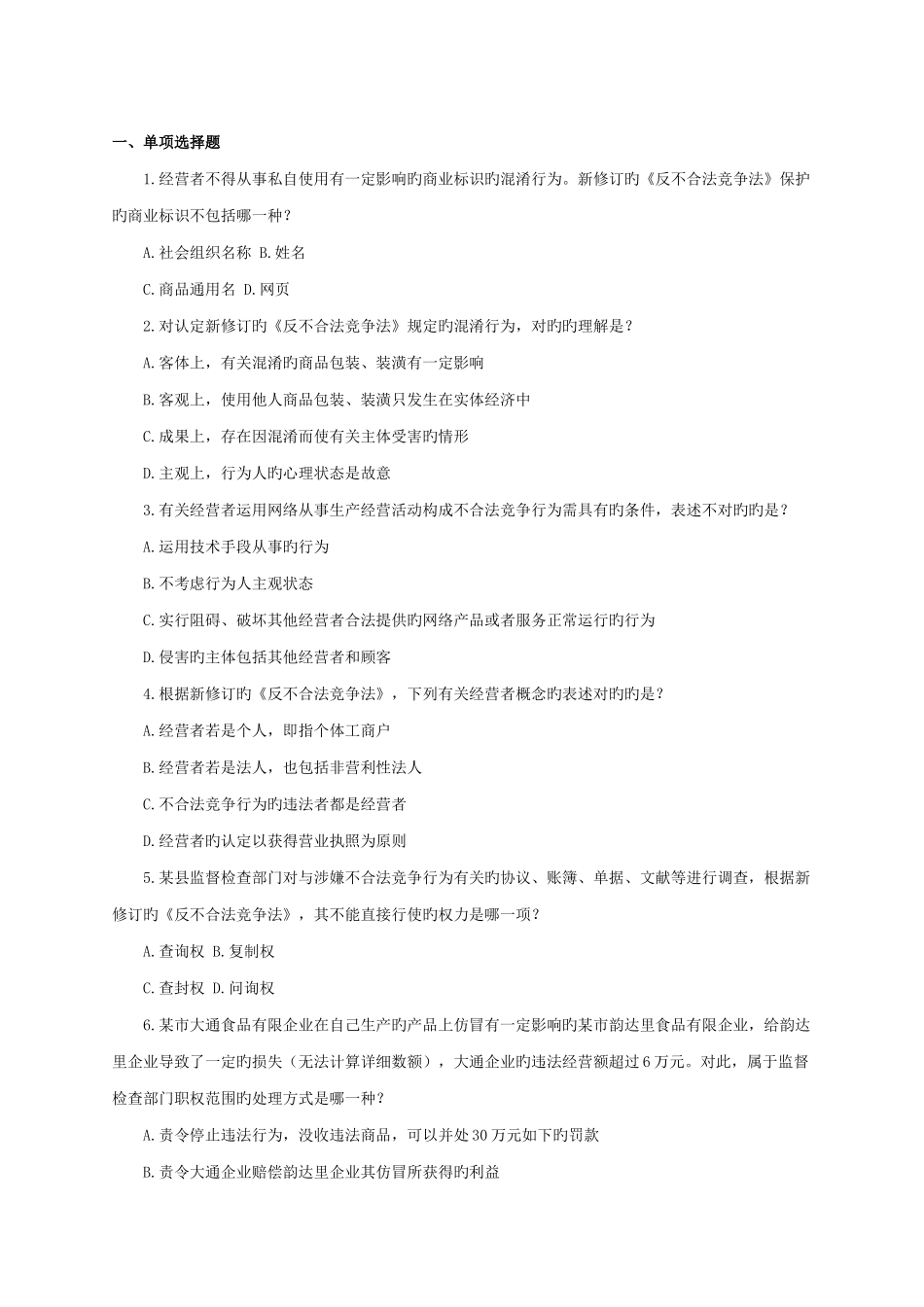 2025年工商干部法律法规知识试题_第1页