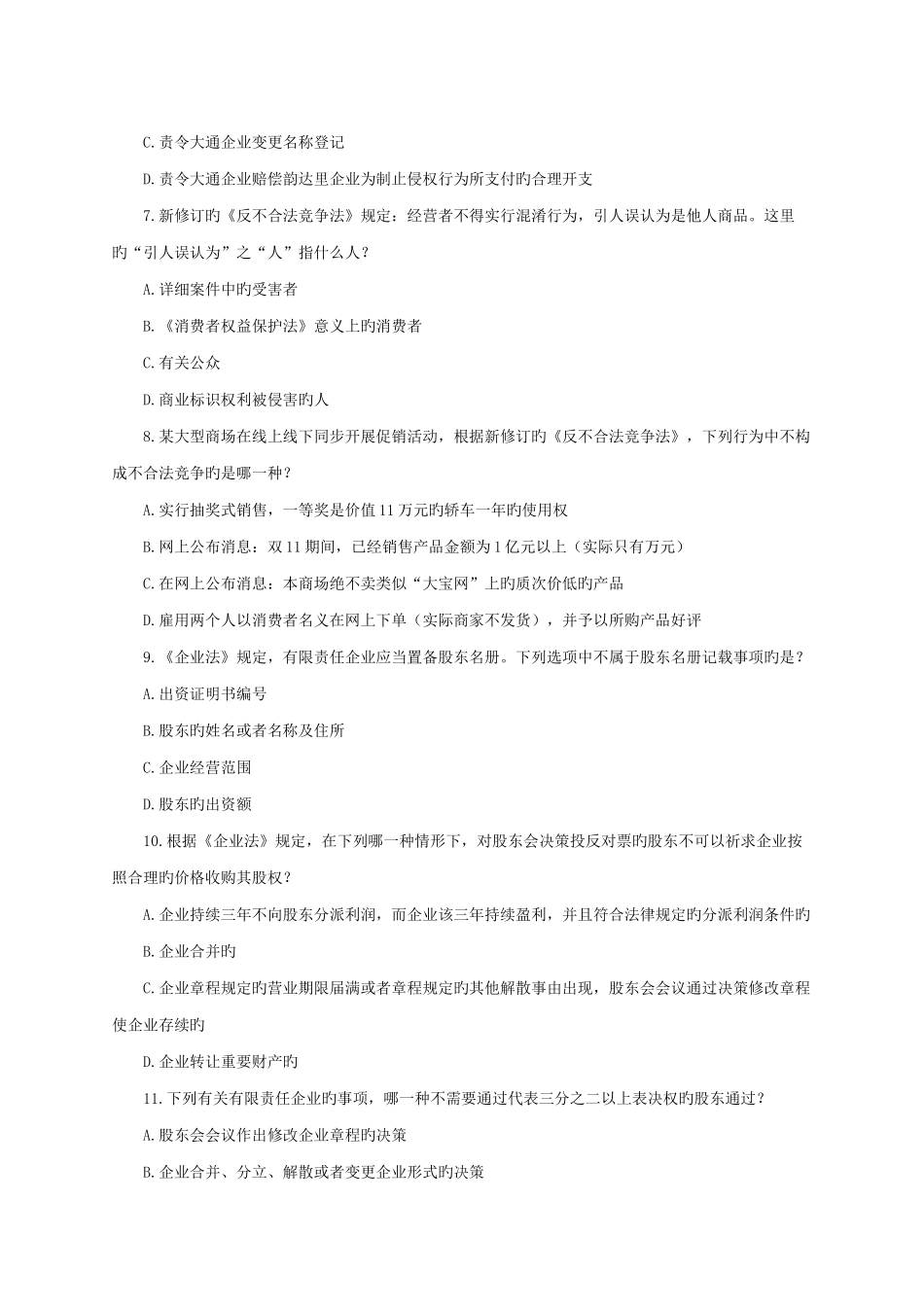 2025年工商干部法律法规知识试题_第2页