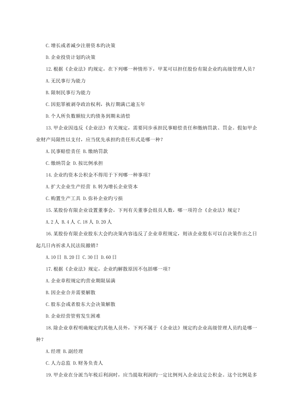 2025年工商干部法律法规知识试题_第3页