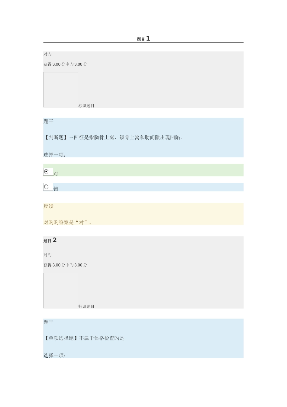 2025年电大临床医学概论终结性考试_第1页