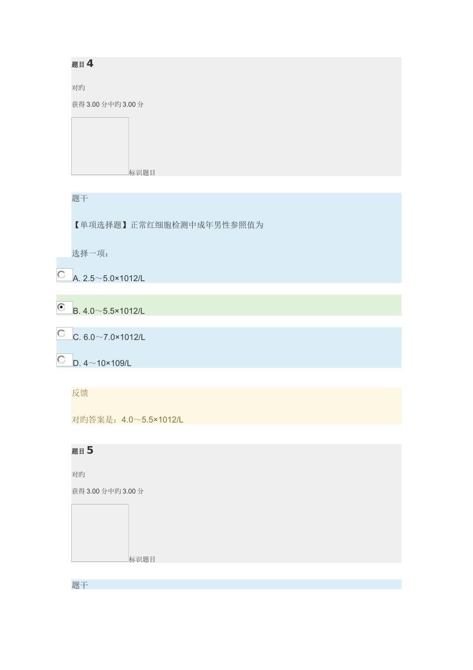 2025年电大临床医学概论终结性考试_第3页