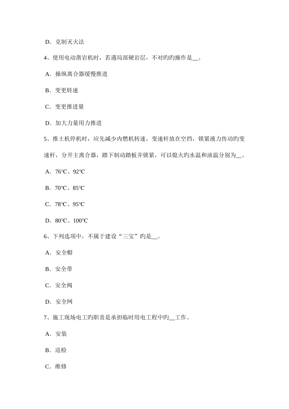 2025年西藏下半年矿山安全员考试试题_第2页