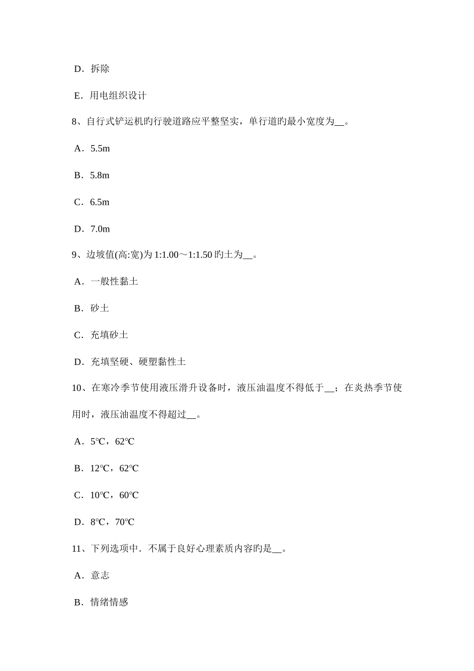 2025年西藏下半年矿山安全员考试试题_第3页