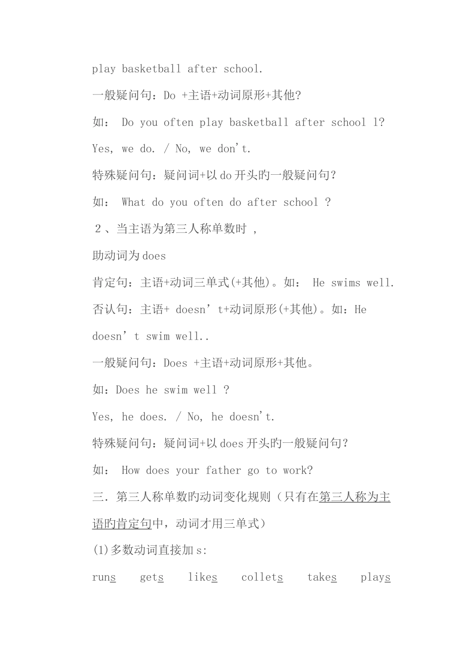 2025年小学英语语法时态讲解与归纳一般现在时_第2页