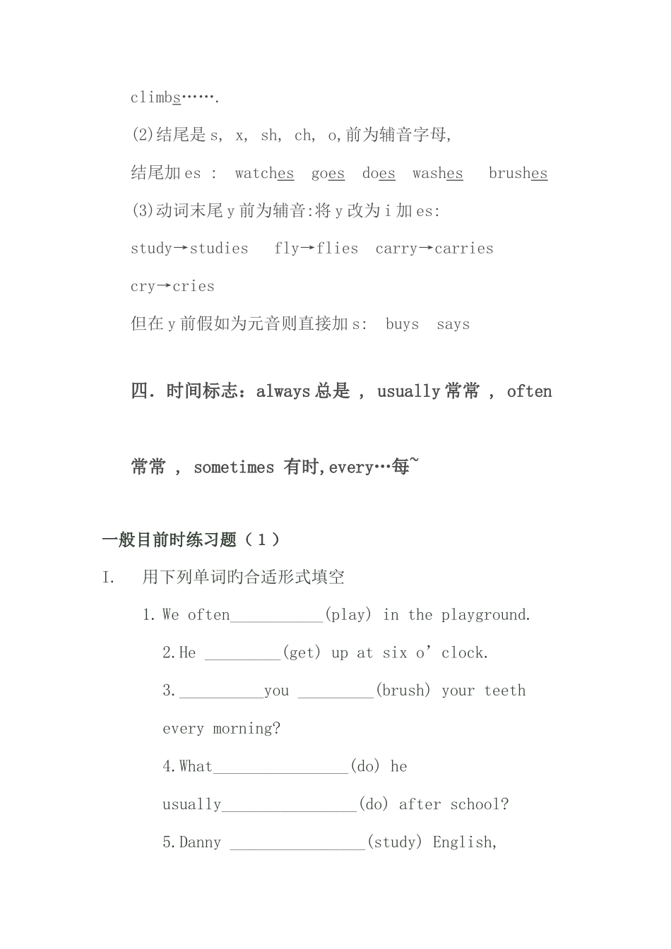 2025年小学英语语法时态讲解与归纳一般现在时_第3页