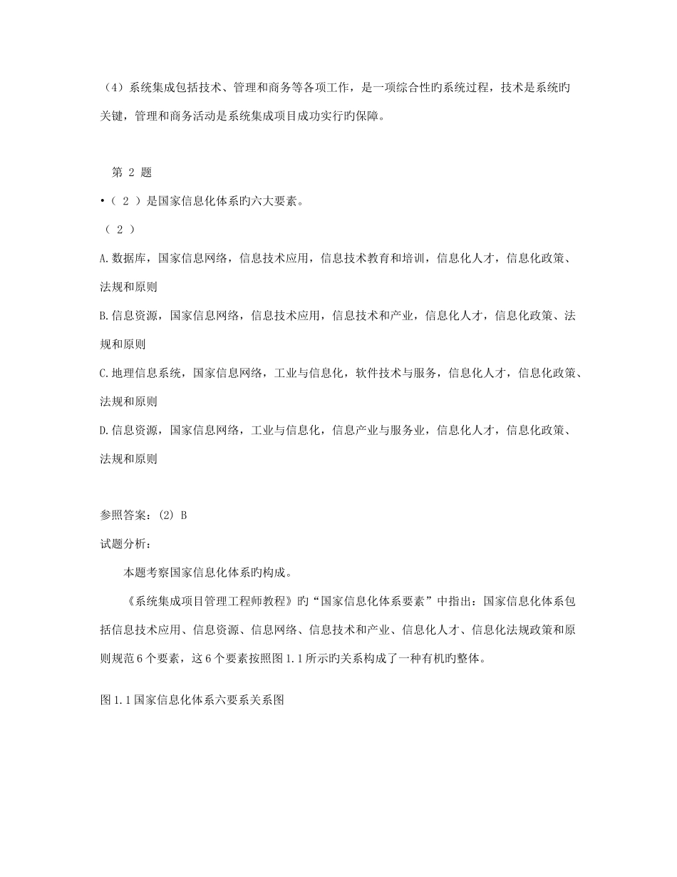 2025年系统集成项目管理工程师真题参考_第2页