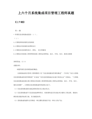 2025年系统集成项目管理工程师真题参考