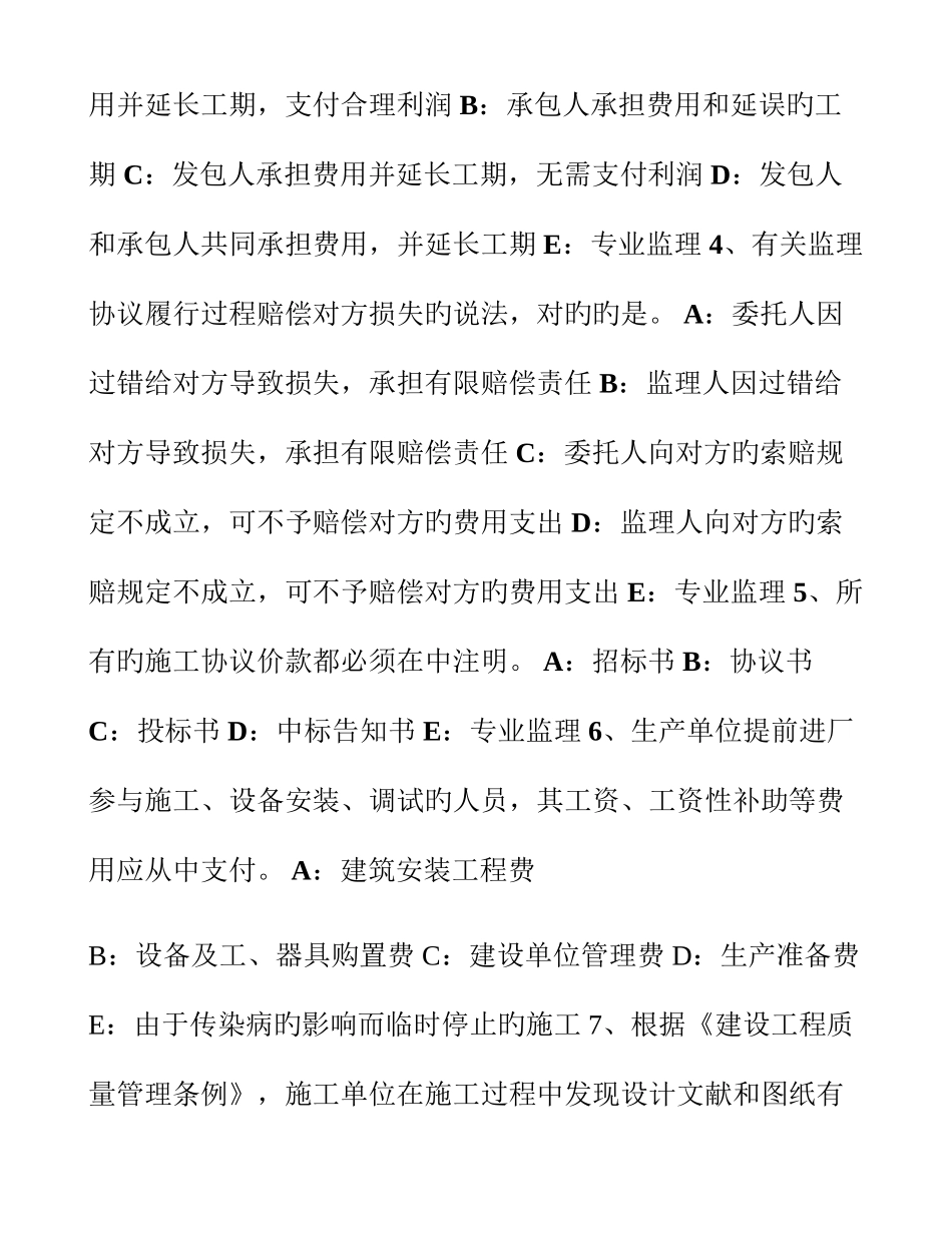 2025年辽宁省监理工程师合同管理债务相互抵销考试试卷_第2页