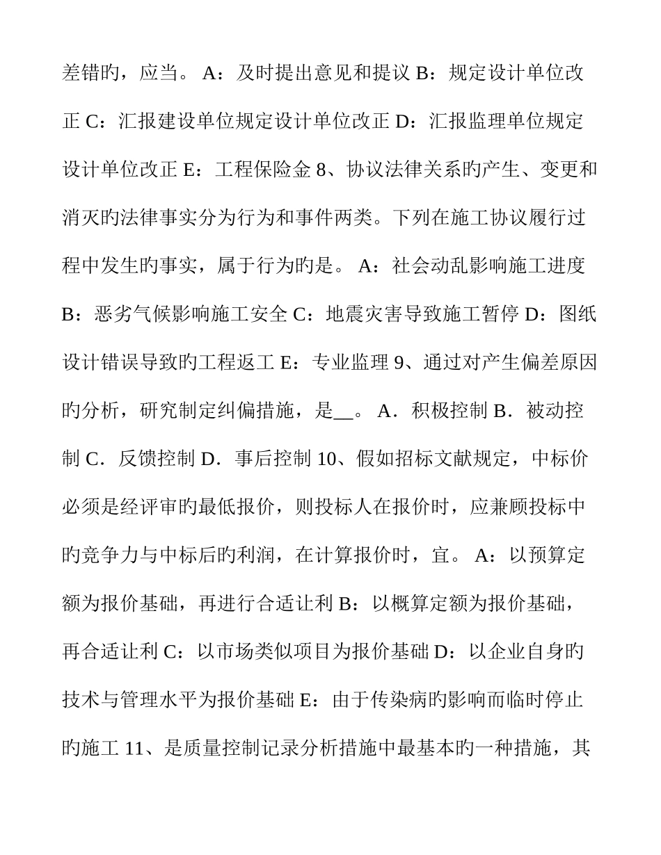 2025年辽宁省监理工程师合同管理债务相互抵销考试试卷_第3页