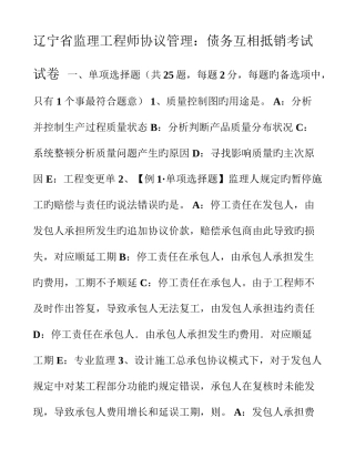 2025年辽宁省监理工程师合同管理债务相互抵销考试试卷